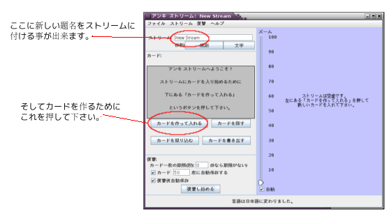 始めて動かしたアンキ ストリームのインタフェース